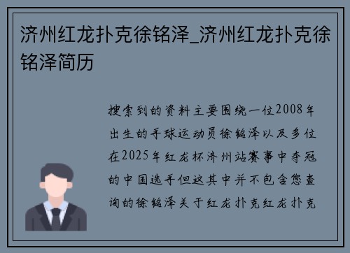 济州红龙扑克徐铭泽_济州红龙扑克徐铭泽简历